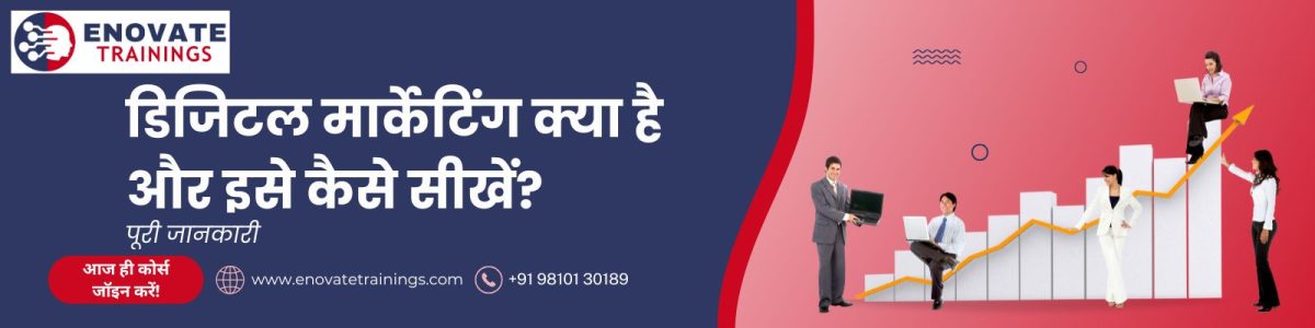 डिजिटल मार्केटिंग में करियर ऑप्शन्स