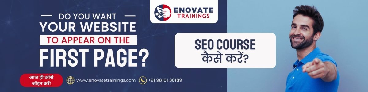 SEO Course कैसे करें