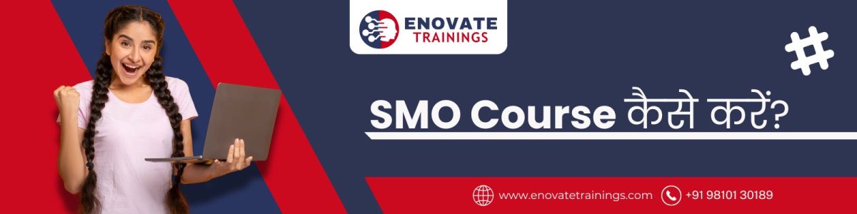 SMO Course कैसे करें?