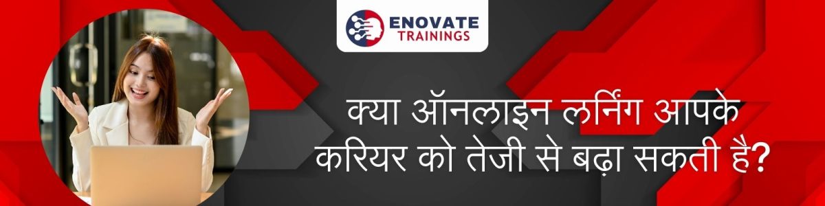 ऑनलाइन लर्निंग करियर